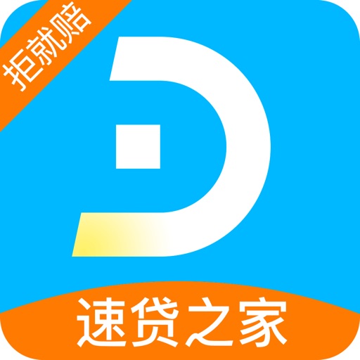 速贷之家贷款-一站式贷款整合平台