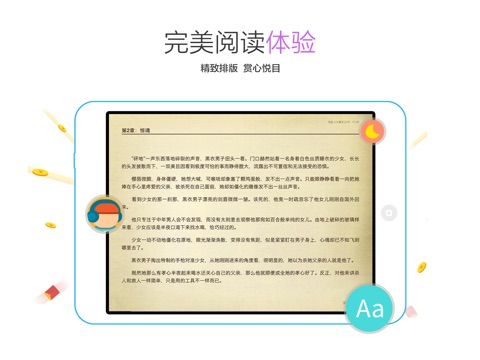 电子书小说阅读书城-全本小说阅读器 screenshot 2