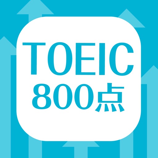 TOEIC800点 英単語暗記アプリ