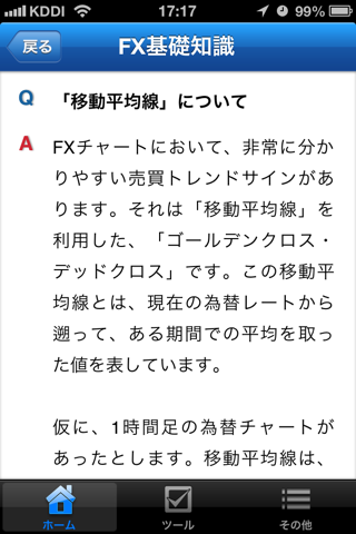 月収10万円増やす！プロトレーダーだけが知っているFX必勝法 screenshot 3