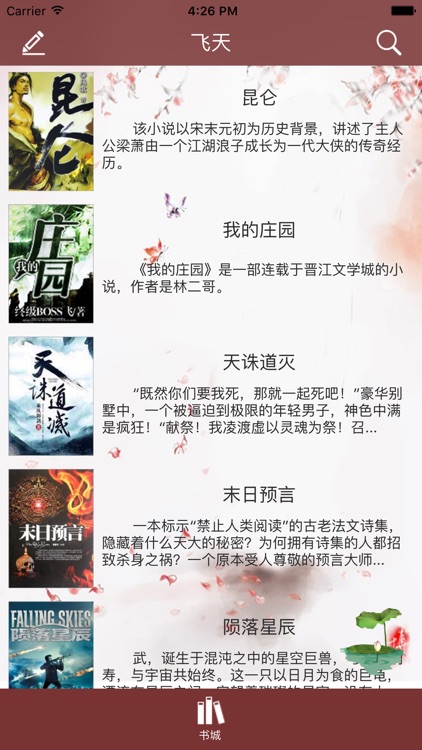 飞天 - 跃千愁著仙侠小说 飞天