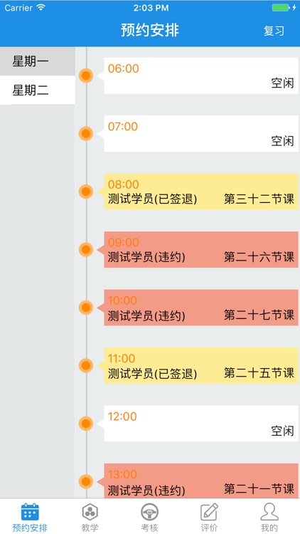 赛博学车-教练员版