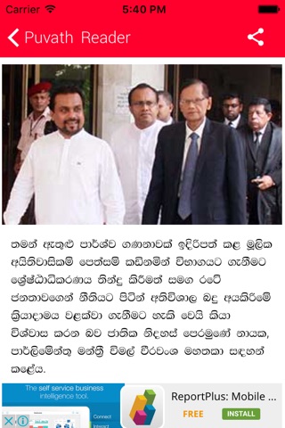 Puvath Reader - Sri Lanka News screenshot 4