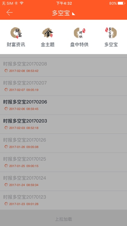 时报资讯--怀新投资 screenshot-4