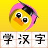 幼儿识字 - 保护眼睛趣味认汉字大全 - iPhoneアプリ