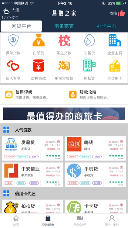 易融之家- 贷款智能匹配、互联网+综合服务型媒体平台