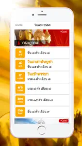 ปฏิทันวันพระ วันพระในปี 2560 screenshot #4 for iPhone