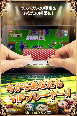 Onlineバカラ3D – 本格カジノゲームのおすすめ画像1