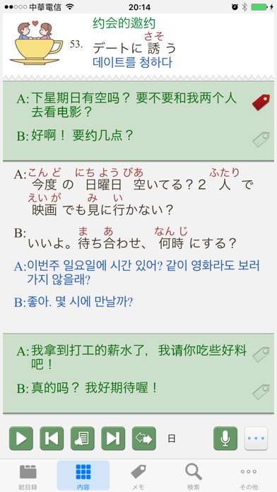 日中韓‧日常会話辞書のおすすめ画像3