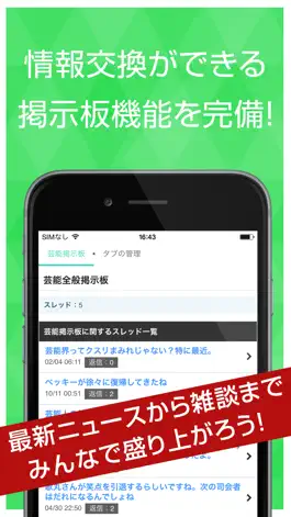 Game screenshot 芸能ゴシップまとめ 芸能界の裏から最新ゴシップまで丸わかり！ hack