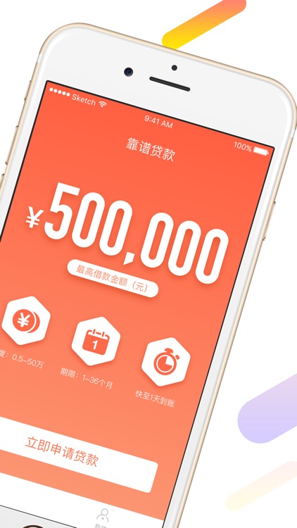 靠谱贷款-信用借钱极速贷款软件
