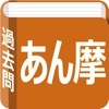 あん摩マッサージ指圧師　過去問