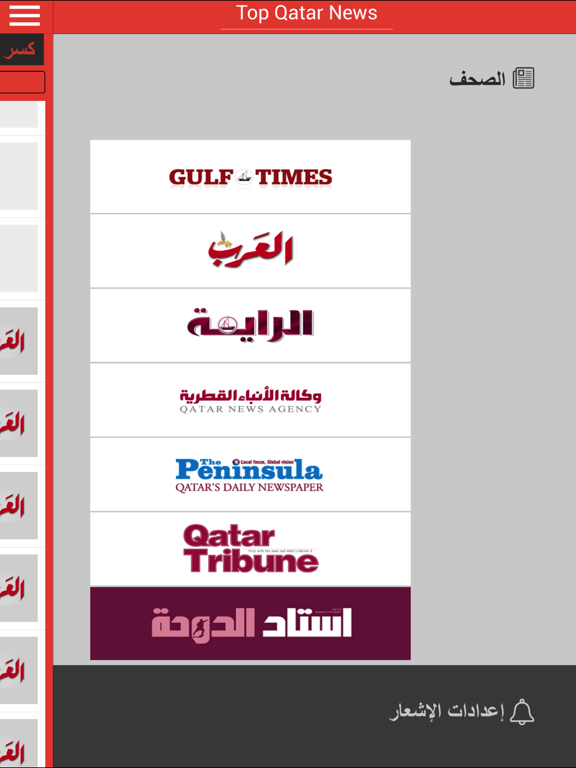Screenshot #5 pour Top Qatar News