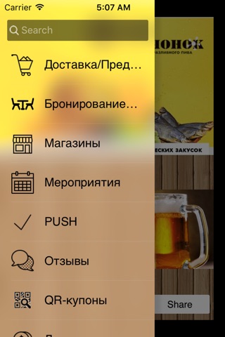 Магазины «Бочонок» screenshot 2