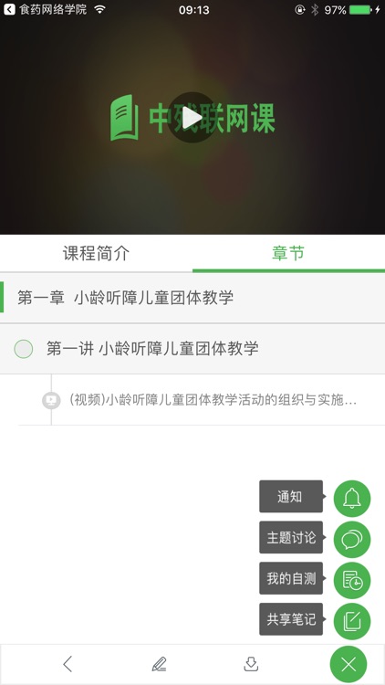 中残联网课 screenshot-4