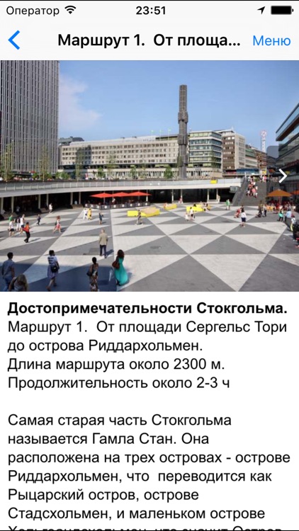 Стокгольм аудио- путеводитель screenshot-3