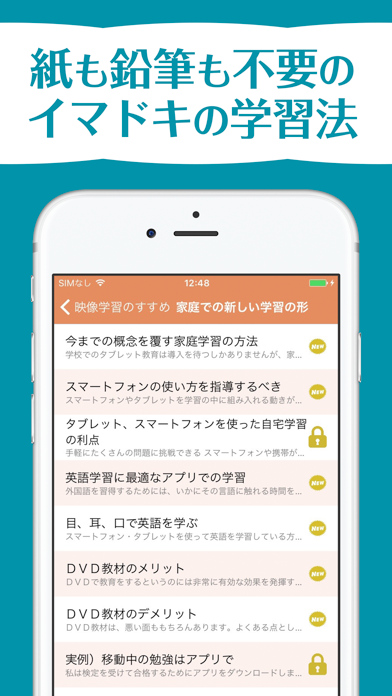 Screenshot #1 pour 映像学習のすすめ〜タブレットとテレビで効率よく学ぶ