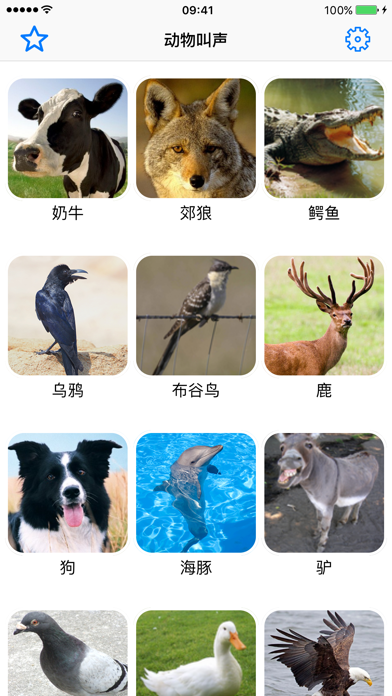动物叫声音效专业版