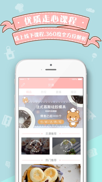 贝壳帮-下厨房做烘焙学美食必备的菜谱学习大全