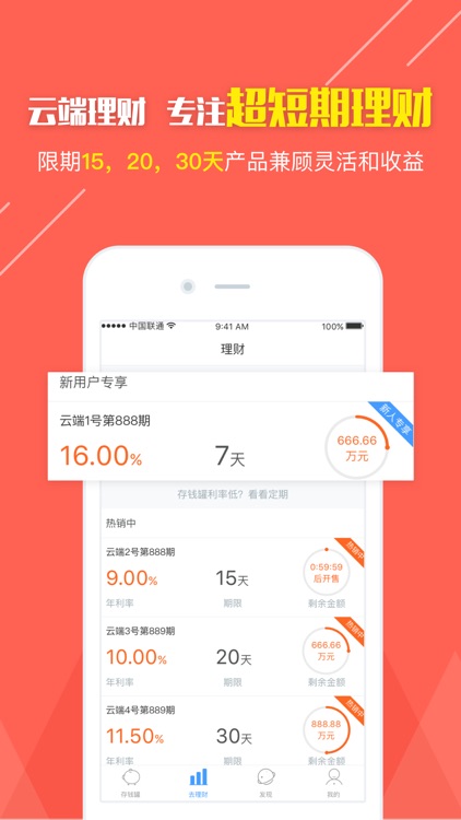 云端金融旗舰版-国资背景理财平台