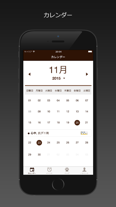 犬カレンダー screenshot1