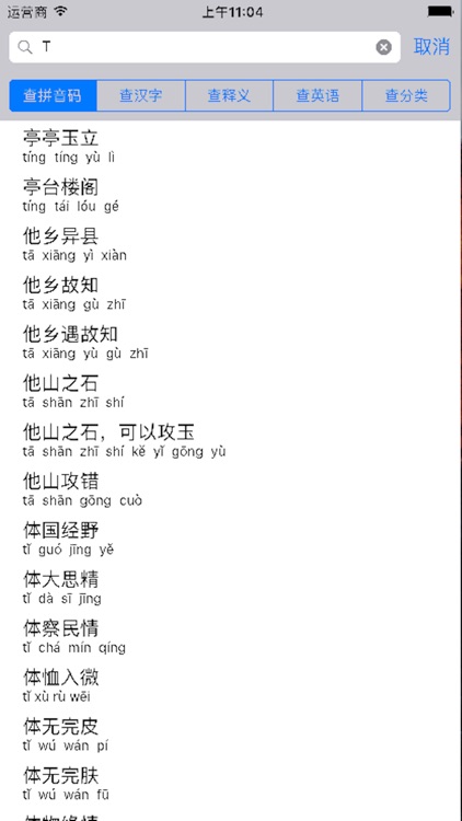 多功能成语辞典 screenshot-3