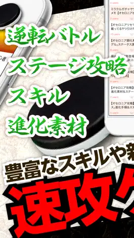 Game screenshot オセロニア攻略＆ニュースまとめアプリ hack