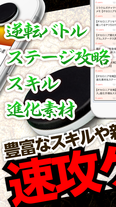 Screenshot #3 pour オセロニア攻略＆ニュースまとめアプリ
