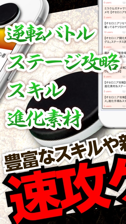 オセロニア攻略＆ニュースまとめアプリ