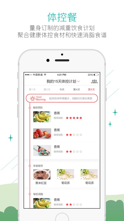 别吃胖