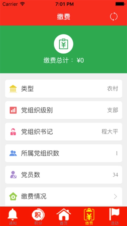 XHT党员管理(云梦) screenshot-4