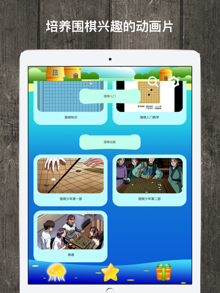 围棋入门教程-精解专辑和棋谱开局学习