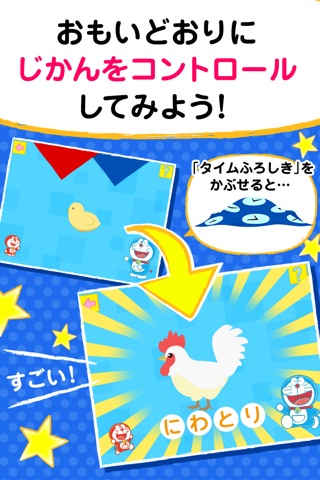 ぷちドラゼミ 知育アプリ『タイムふろしき』 screenshot 2