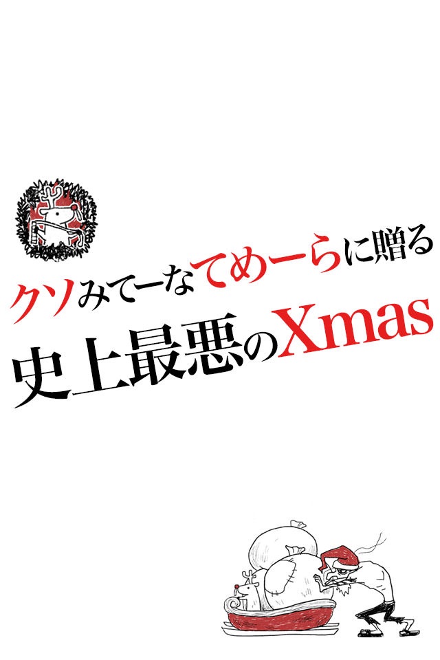 世界一の大泥棒がサンタになったワケ～クリスマスに読みたいノベルゲーム～ screenshot 3