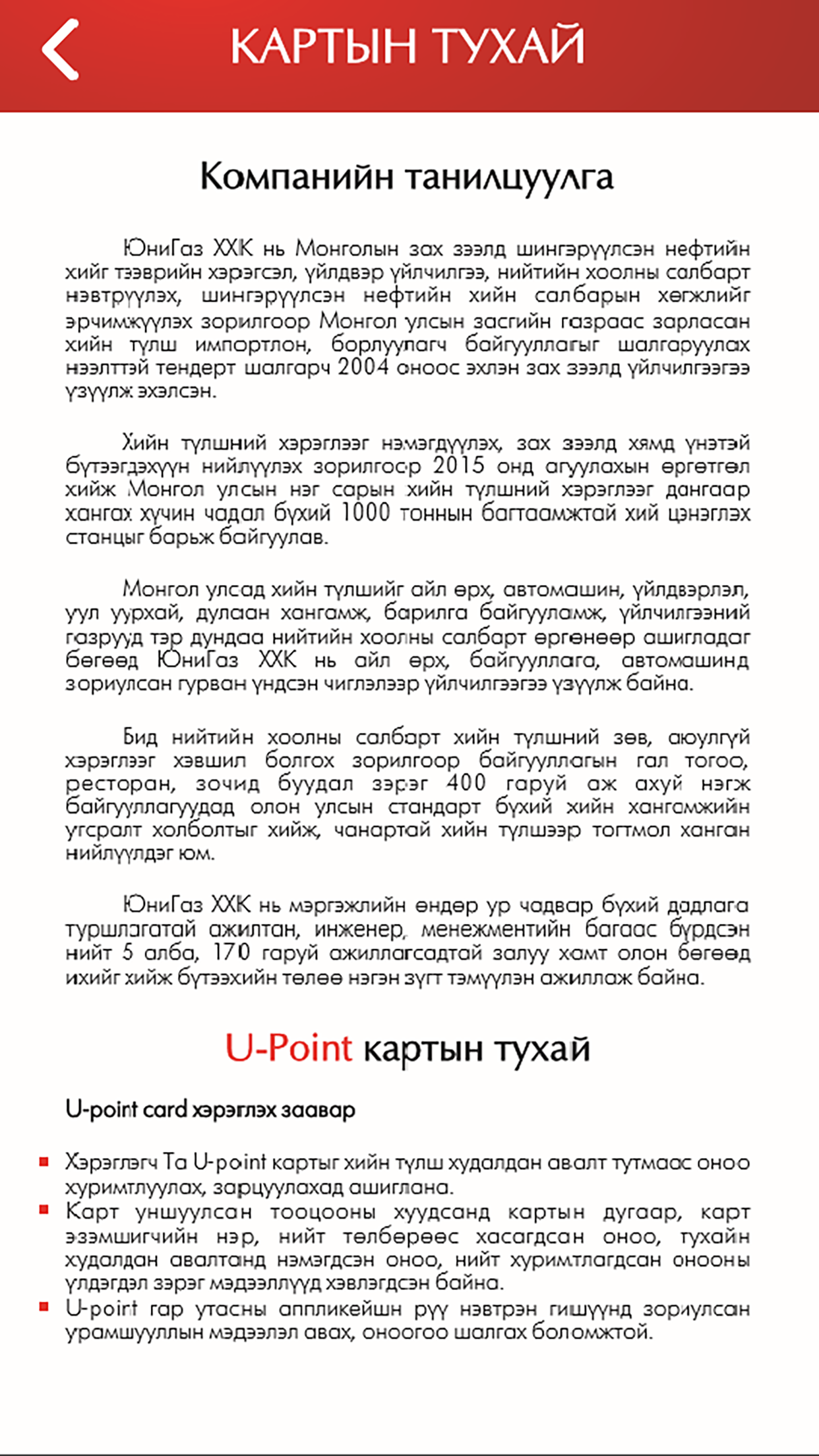 U-Point