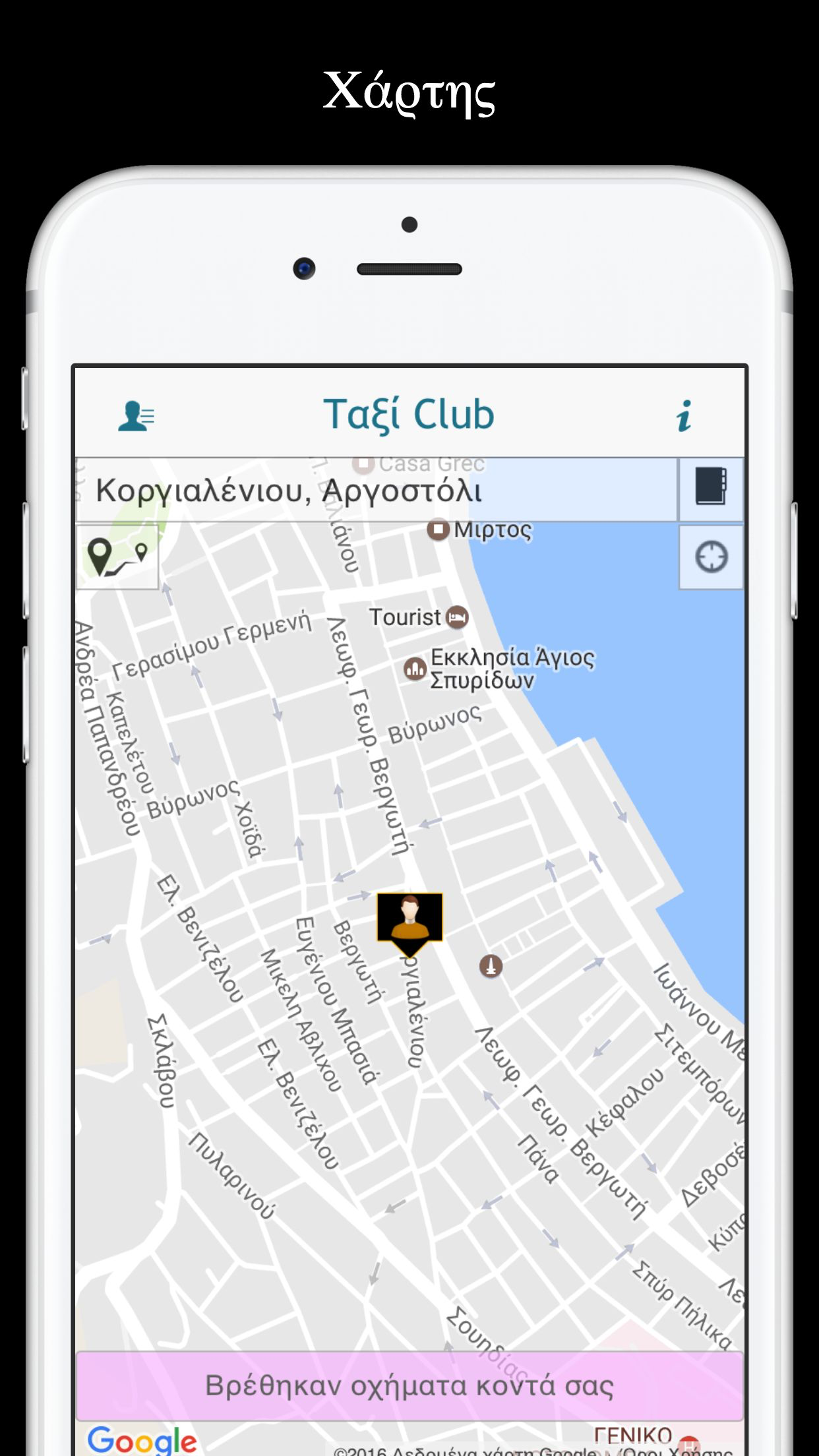 Ταξί Club Κεφαλονιάς screenshot 3