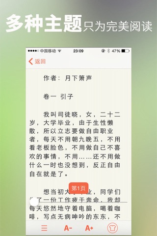 小说阅读器- 手机小说阅读器 screenshot 4