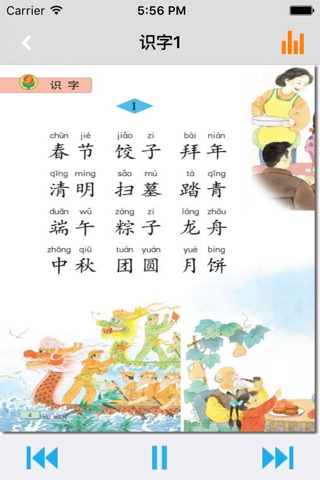 小学语文二年级下册苏教版 screenshot 2