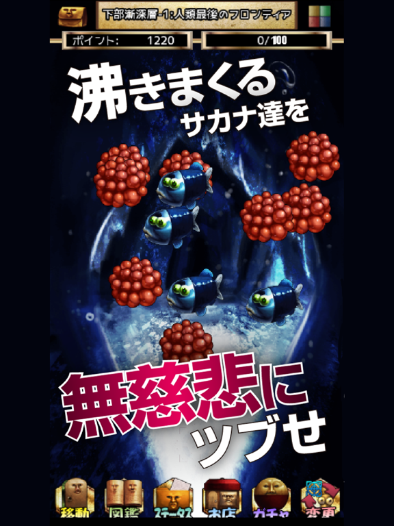 しんかいぶつ：深海魚・深海生物を潰しまくる放置ゲームのおすすめ画像5