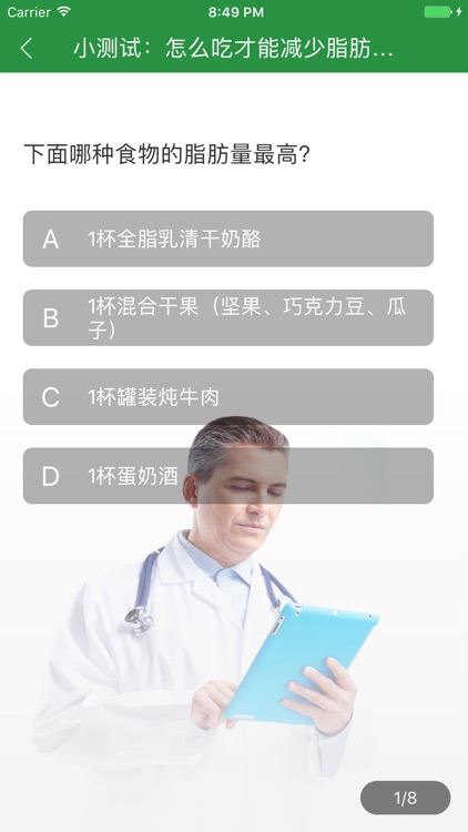 问上医 screenshot-3