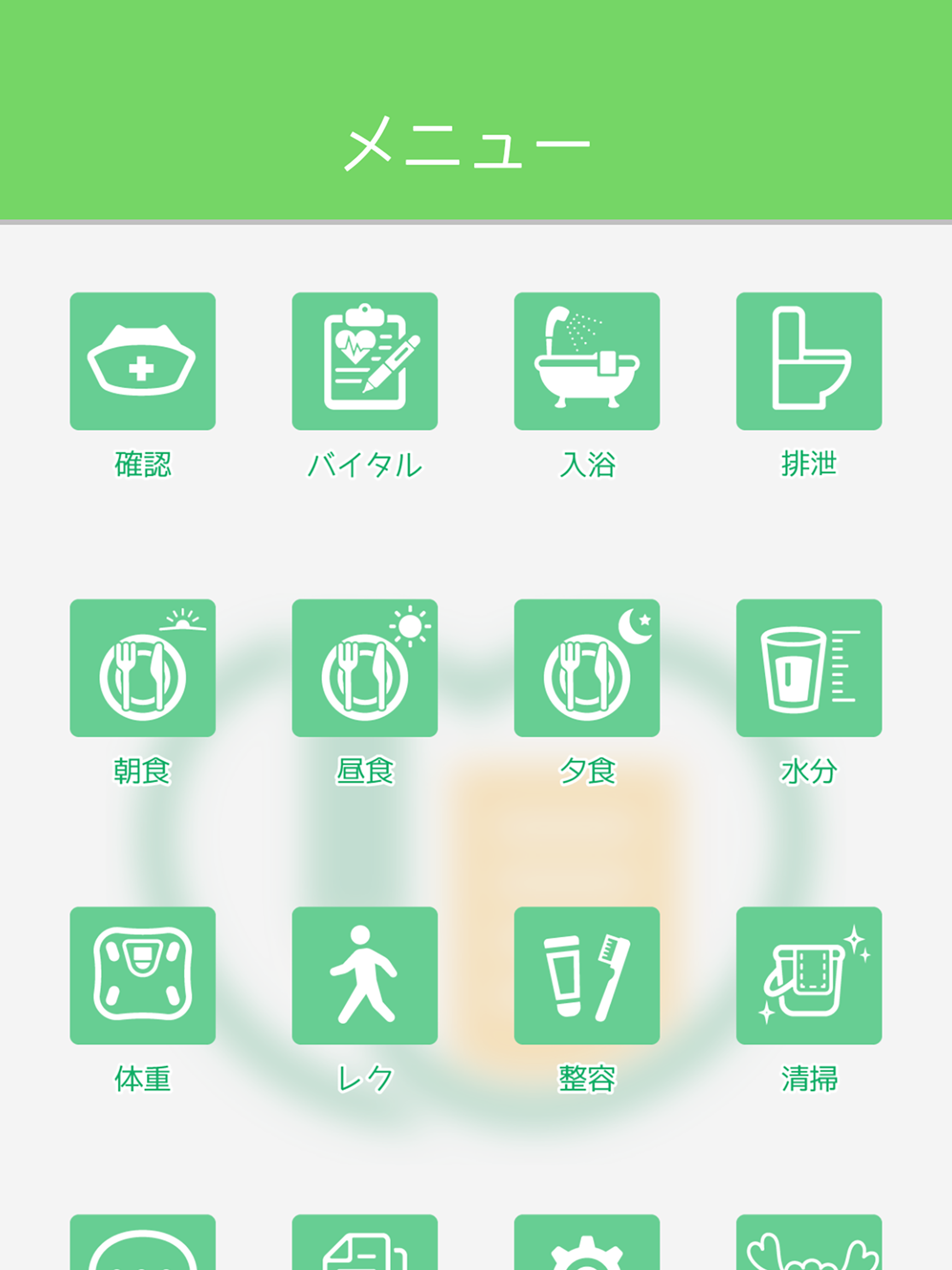 介護記録~でらケア~ screenshot 5