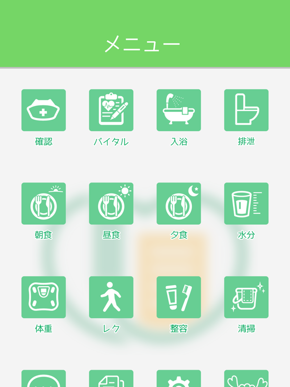 Screenshot #4 pour 介護記録~でらケア~