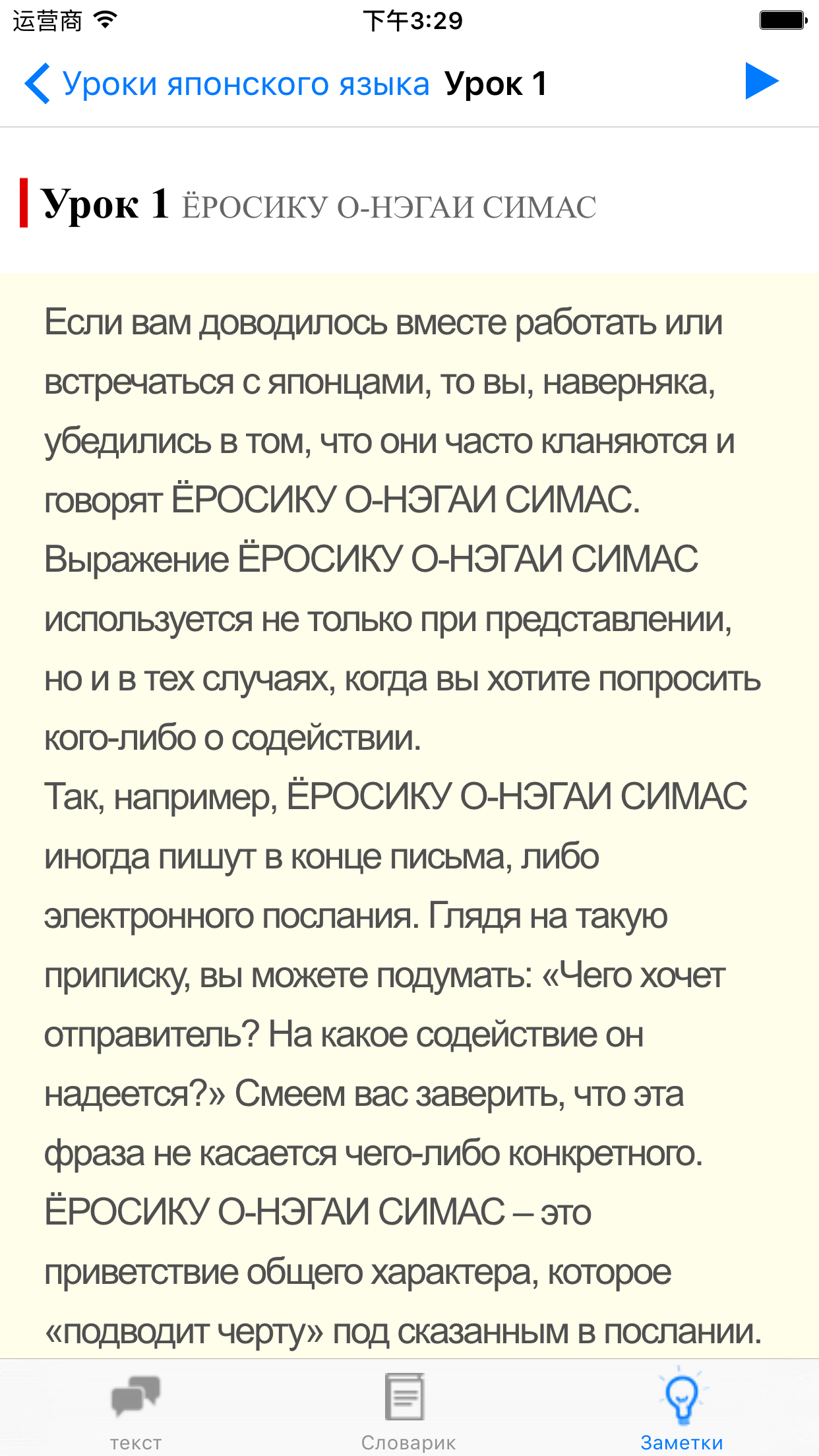 Уроки японского языка