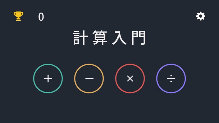 計算入門
