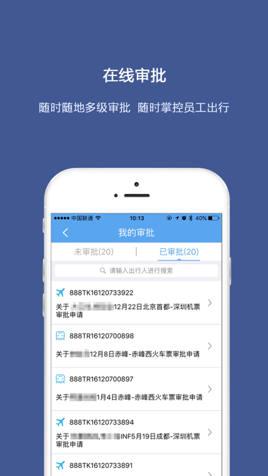 Screenshot #3 pour 芒果商旅-专业差旅服务管家