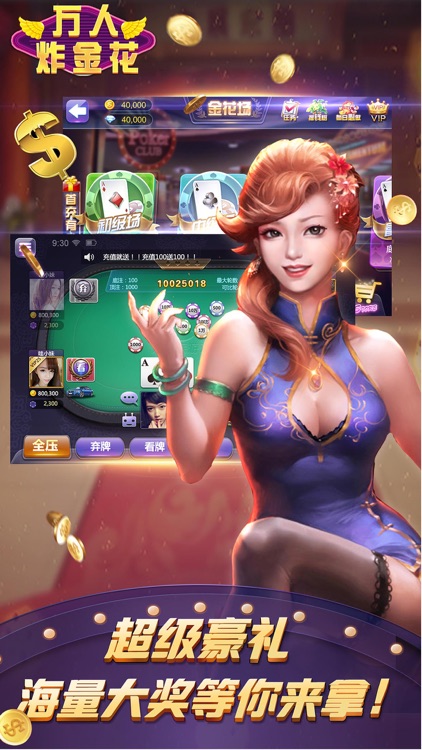 万人炸金花-真人疯狂炸金花 screenshot-3