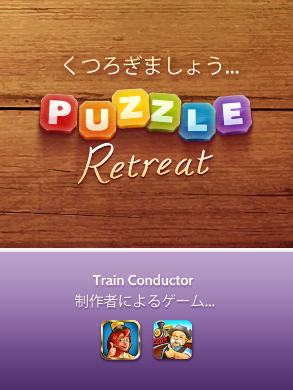 Puzzle Retreatのおすすめ画像5