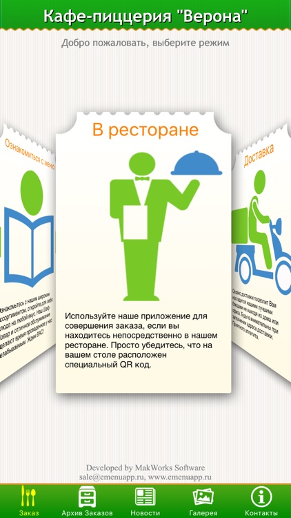 Кафе-пиццерия "Верона" screenshot-4