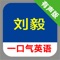 【爱听说】APP系列,是辅助学习神器,让语言学习变简单!