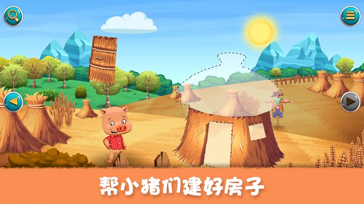 三只小猪-经典童话故事有声互动绘本-悠优宝贝 screenshot-3